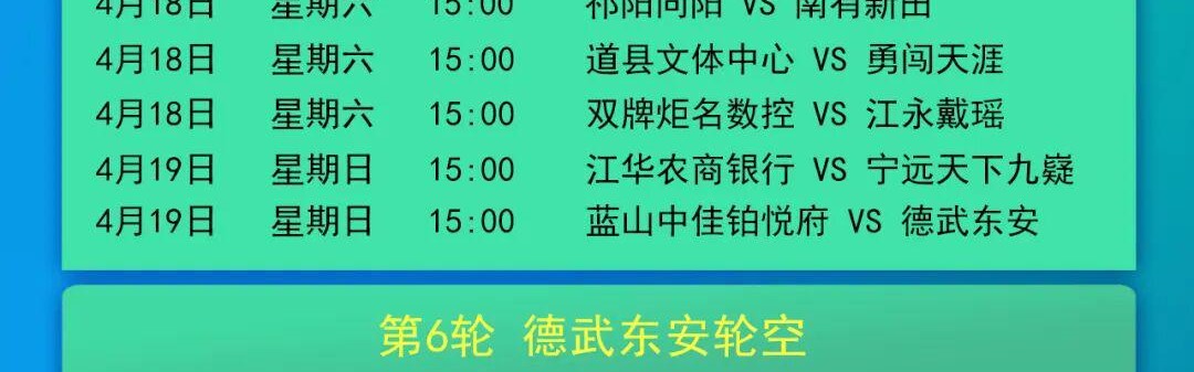 开云体育-永州足球盛宴！永超赛程表公布